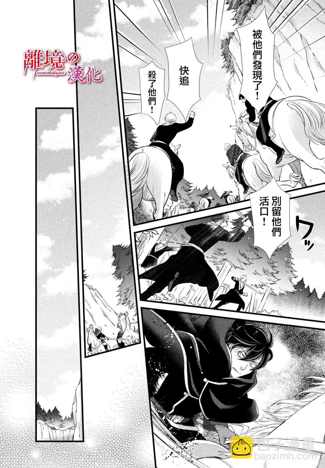 辰星降臨之國的妮娜 - 第24話 - 2