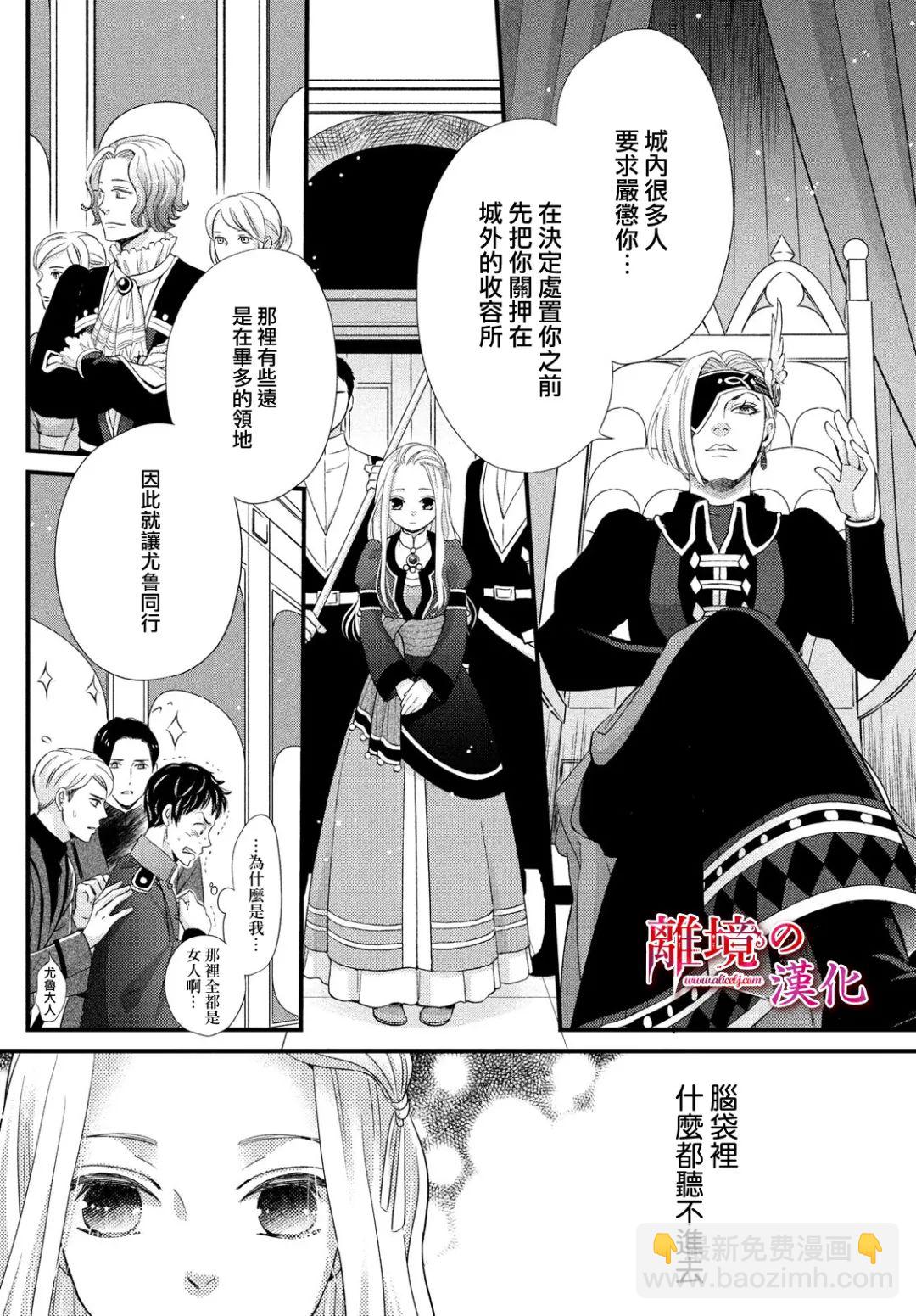 辰星降臨之國的妮娜 - 第24話 - 3