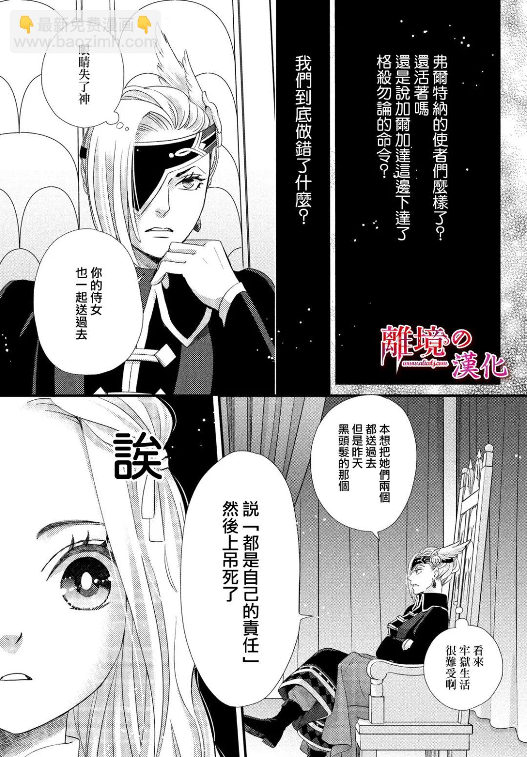 辰星降臨之國的妮娜 - 第24話 - 4