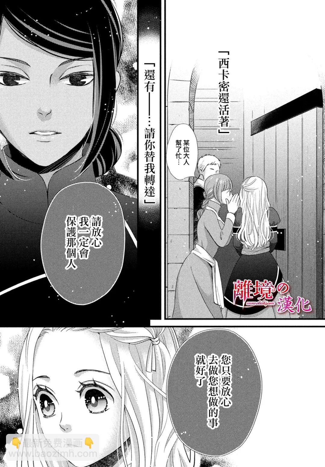 辰星降臨之國的妮娜 - 第24話 - 1