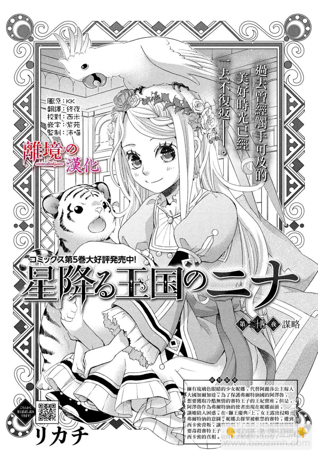 辰星降臨之國的妮娜 - 第24話 - 3