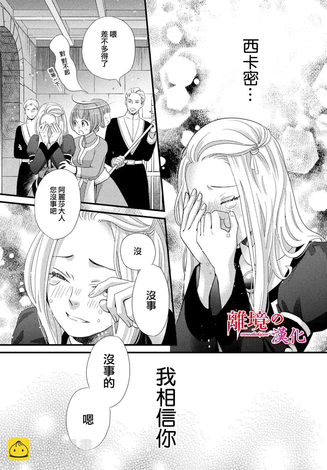 辰星降臨之國的妮娜 - 第24話 - 2