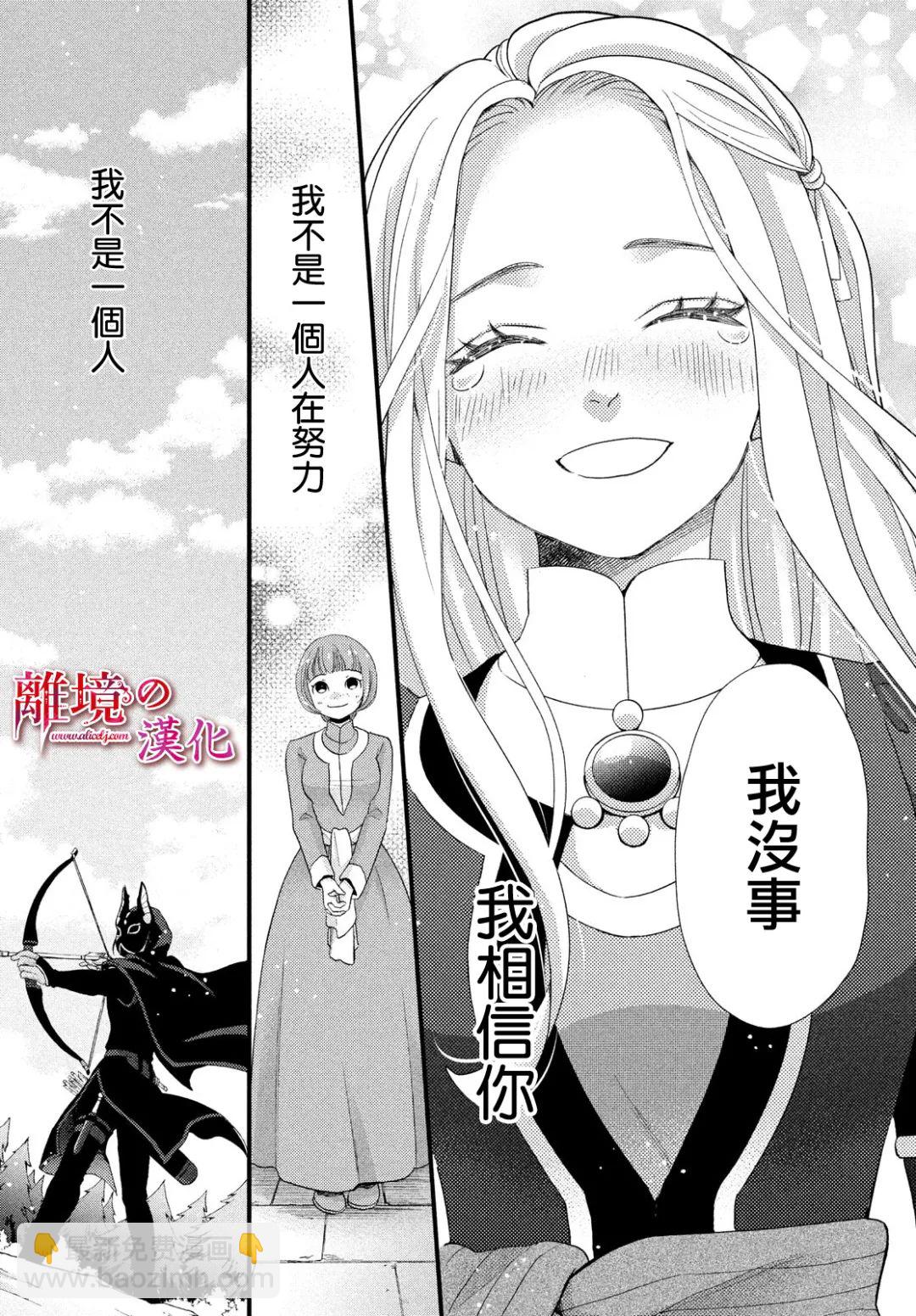 辰星降臨之國的妮娜 - 第24話 - 3