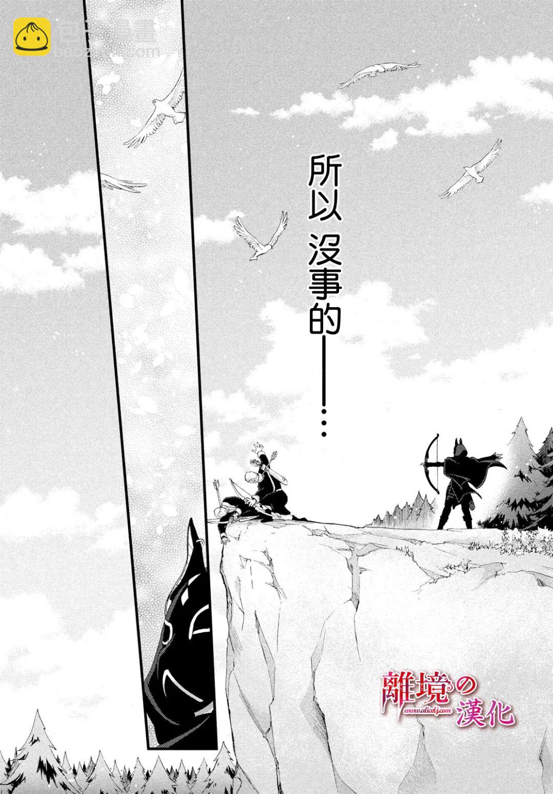 辰星降臨之國的妮娜 - 第24話 - 4