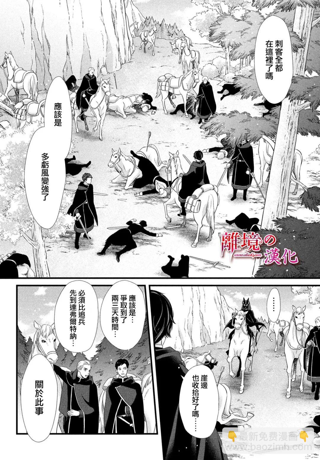 辰星降臨之國的妮娜 - 第24話 - 5