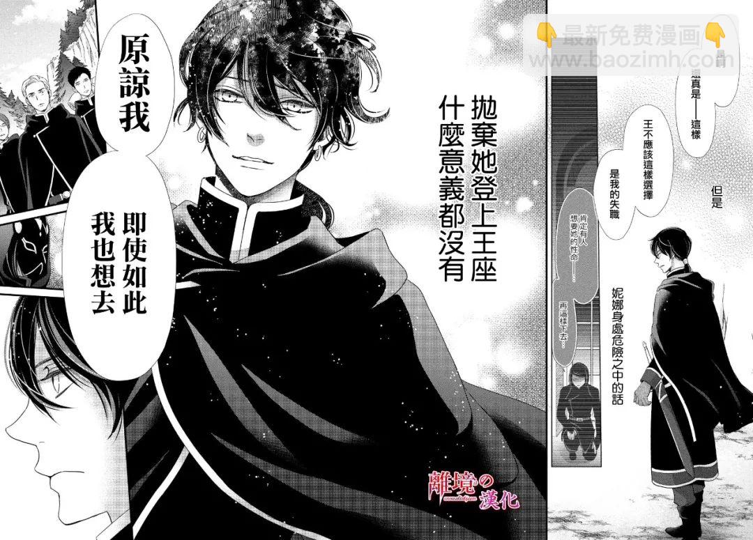 辰星降臨之國的妮娜 - 第24話 - 7