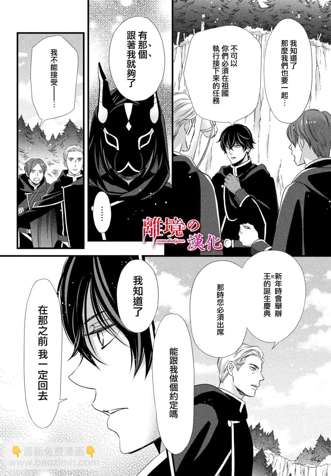 辰星降臨之國的妮娜 - 第24話 - 1