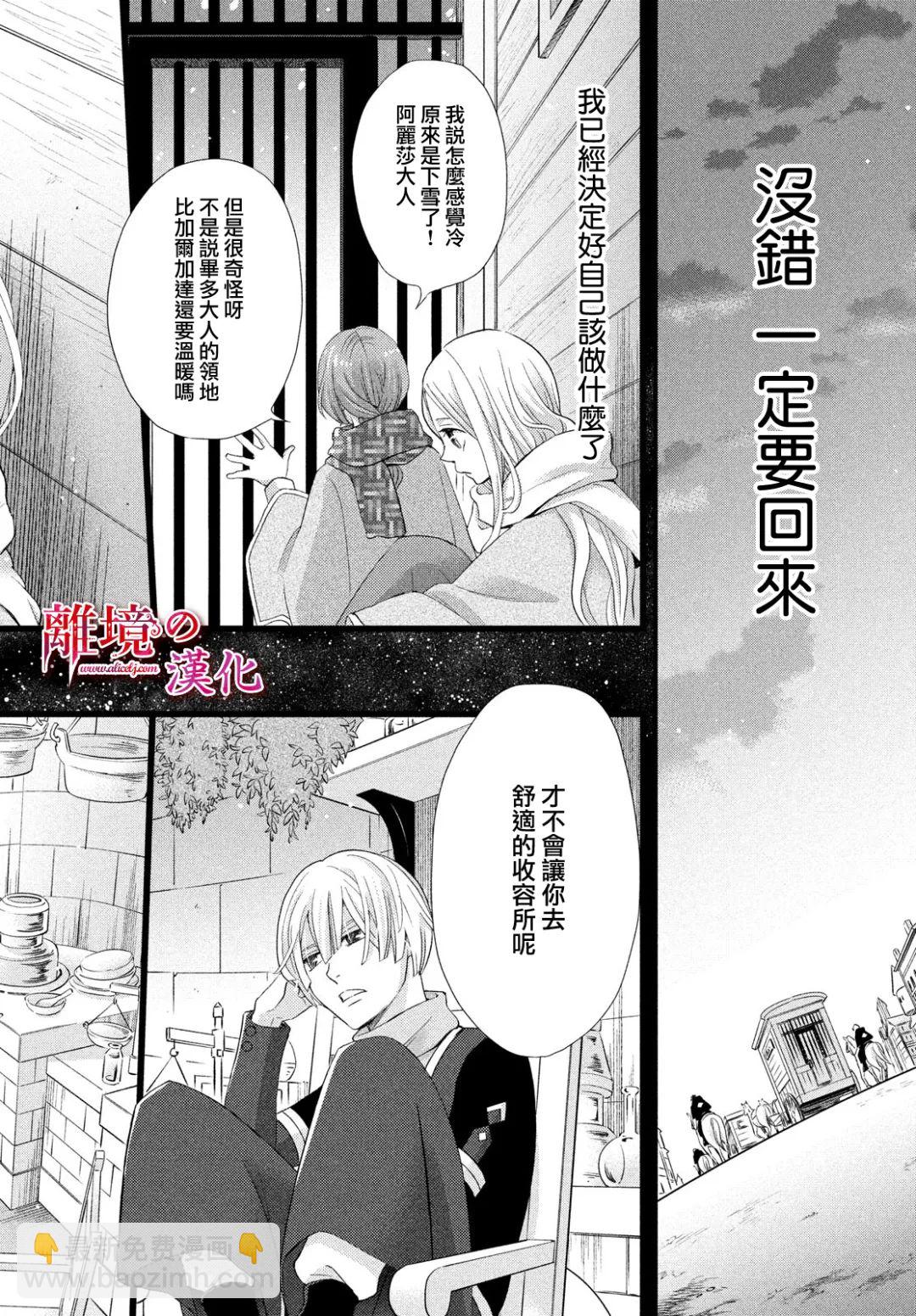 辰星降臨之國的妮娜 - 第24話 - 5