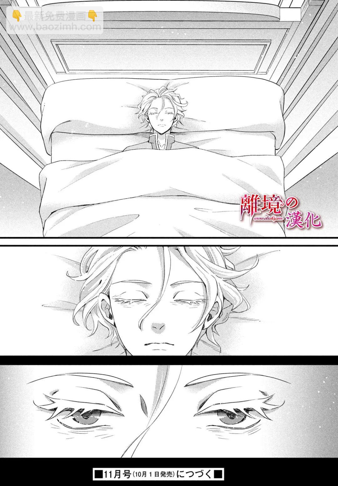 辰星降臨之國的妮娜 - 第24話 - 1