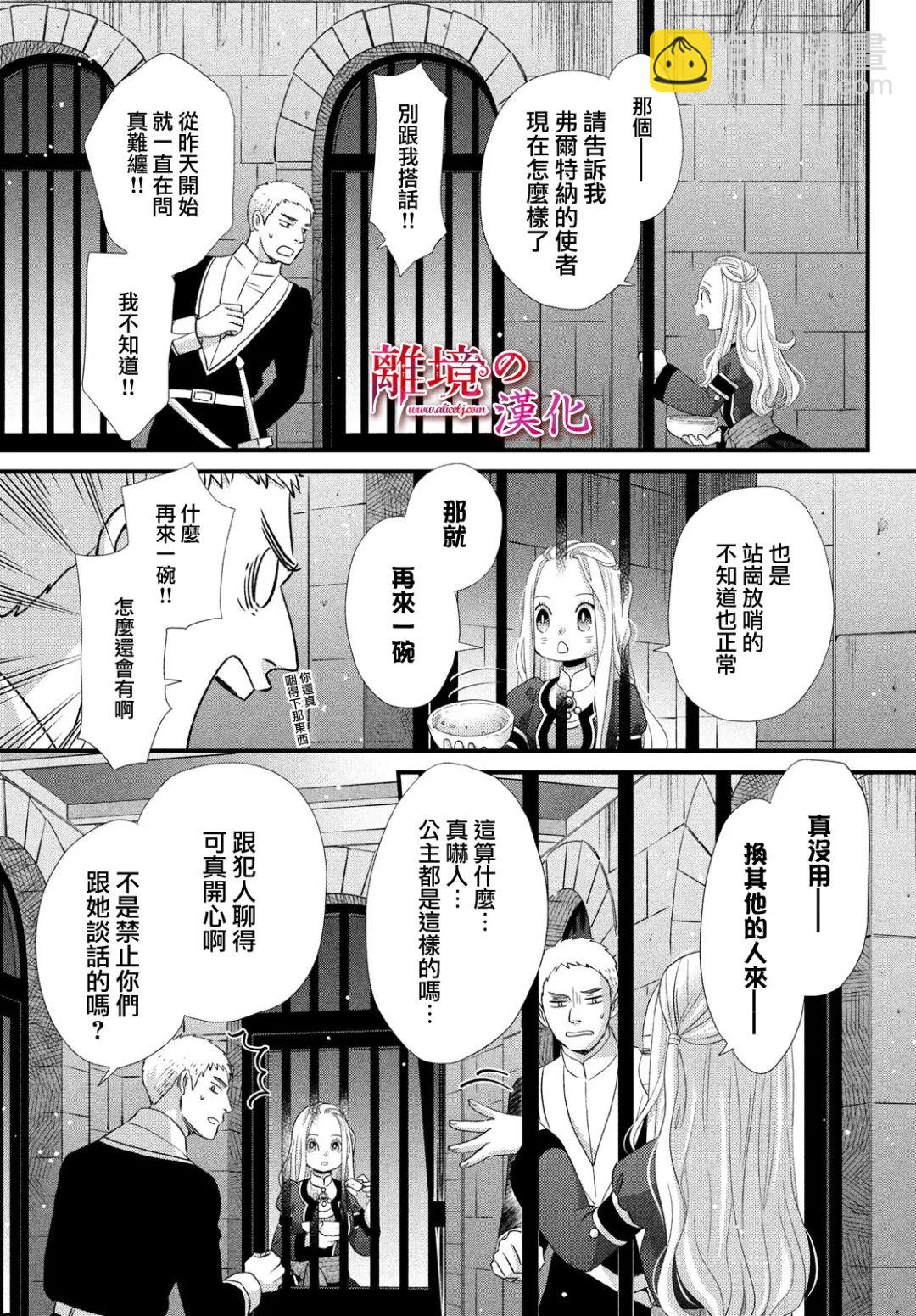 辰星降臨之國的妮娜 - 第24話 - 7