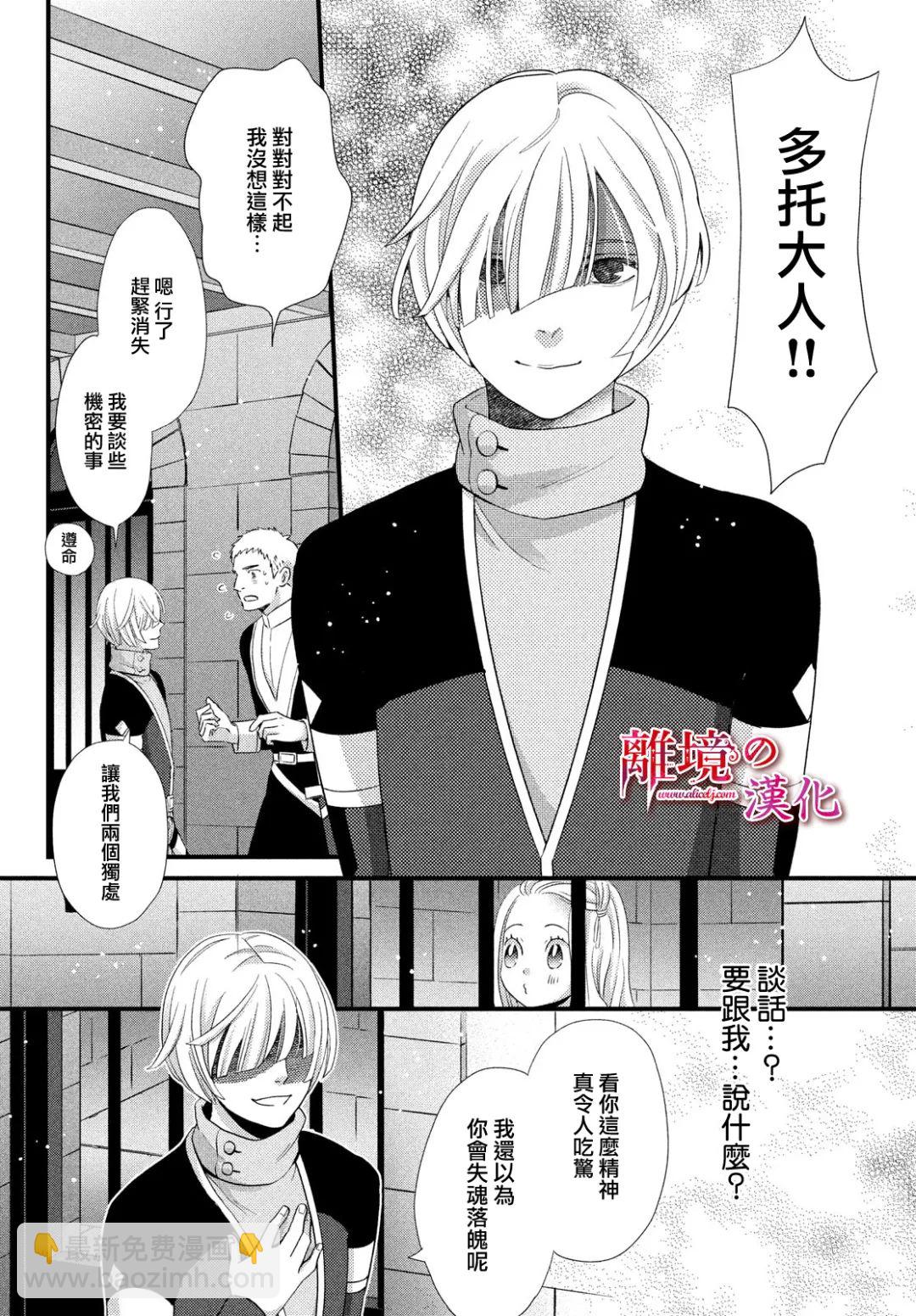 辰星降臨之國的妮娜 - 第24話 - 1