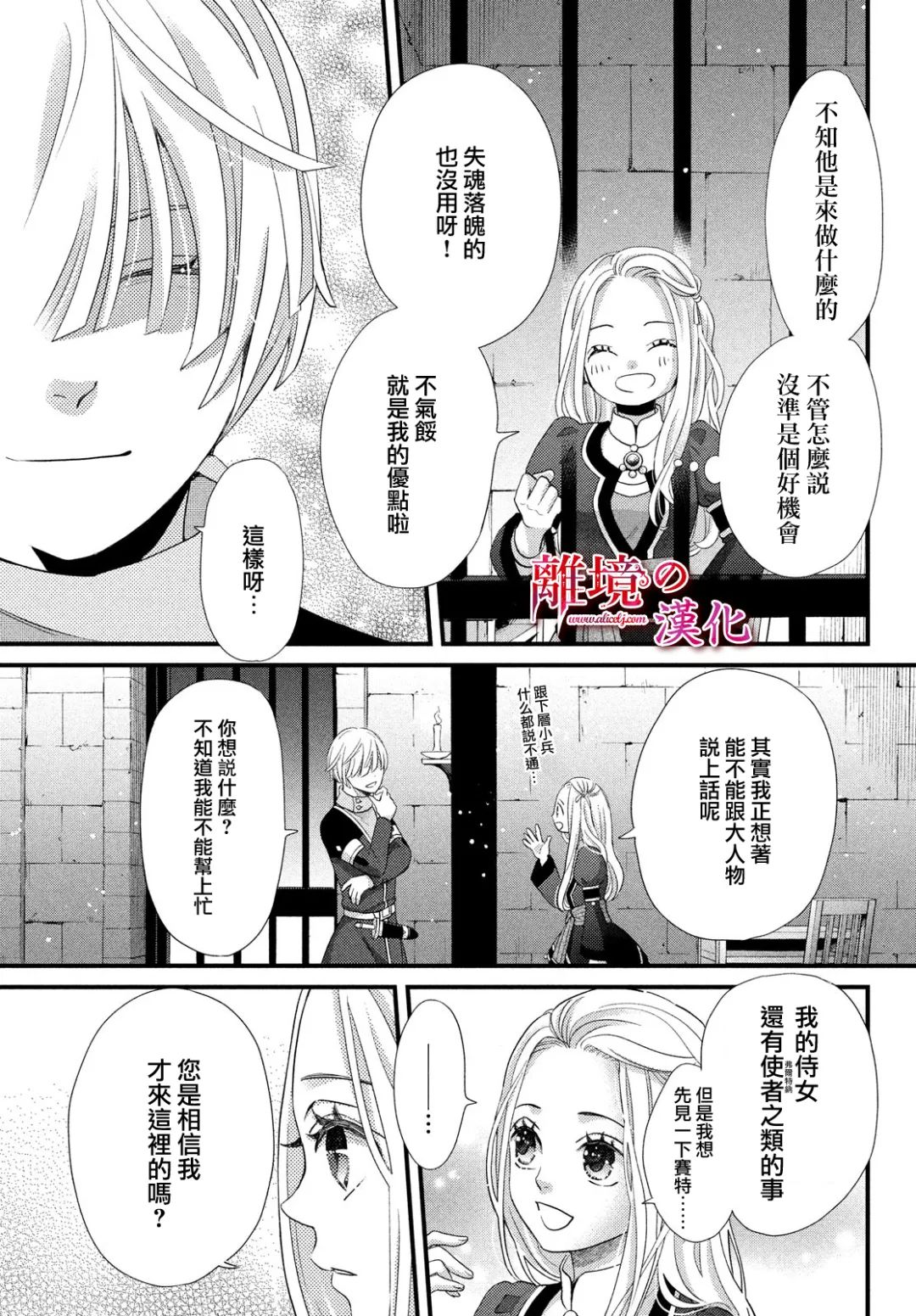 辰星降臨之國的妮娜 - 第24話 - 2