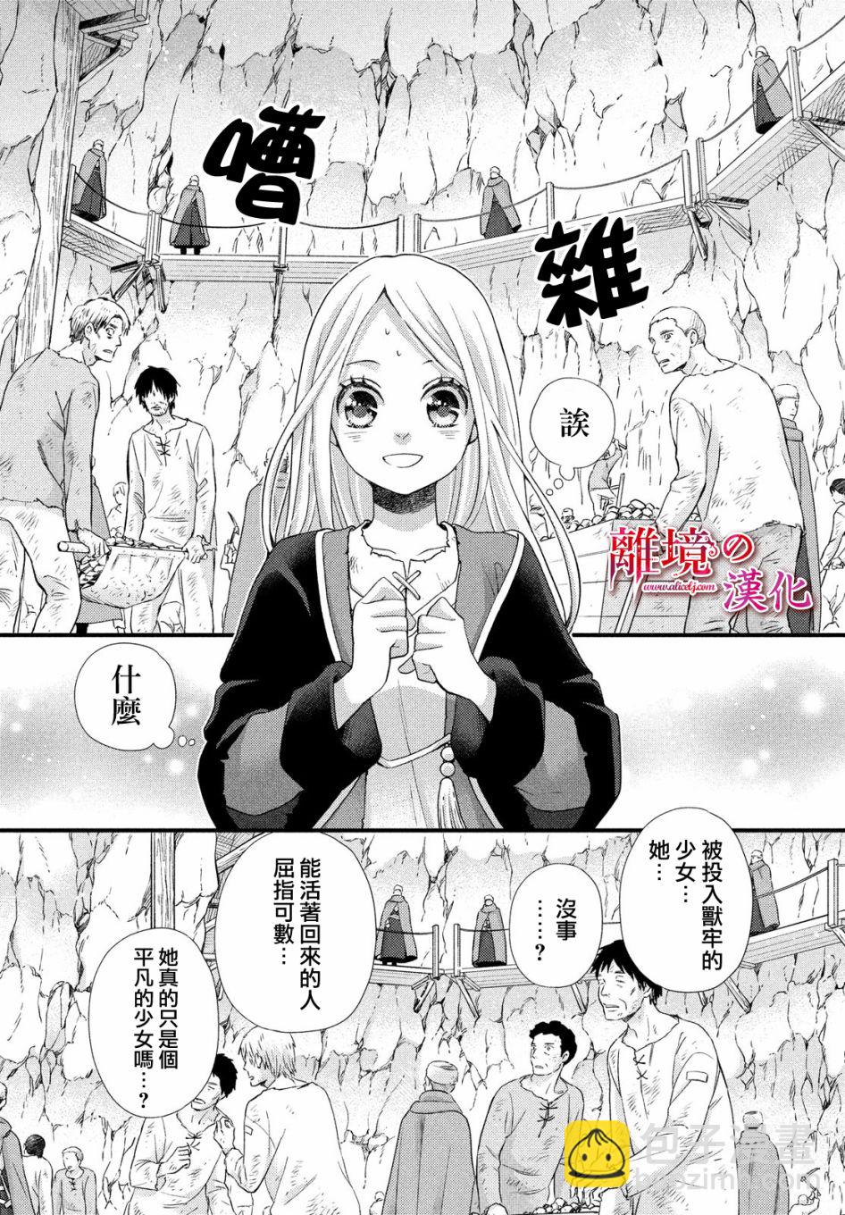 辰星降臨之國的妮娜 - 第26話 - 4