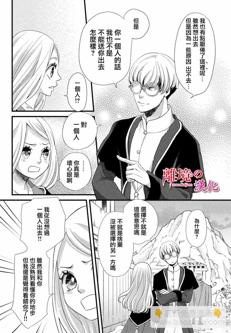 辰星降臨之國的妮娜 - 第26話 - 2