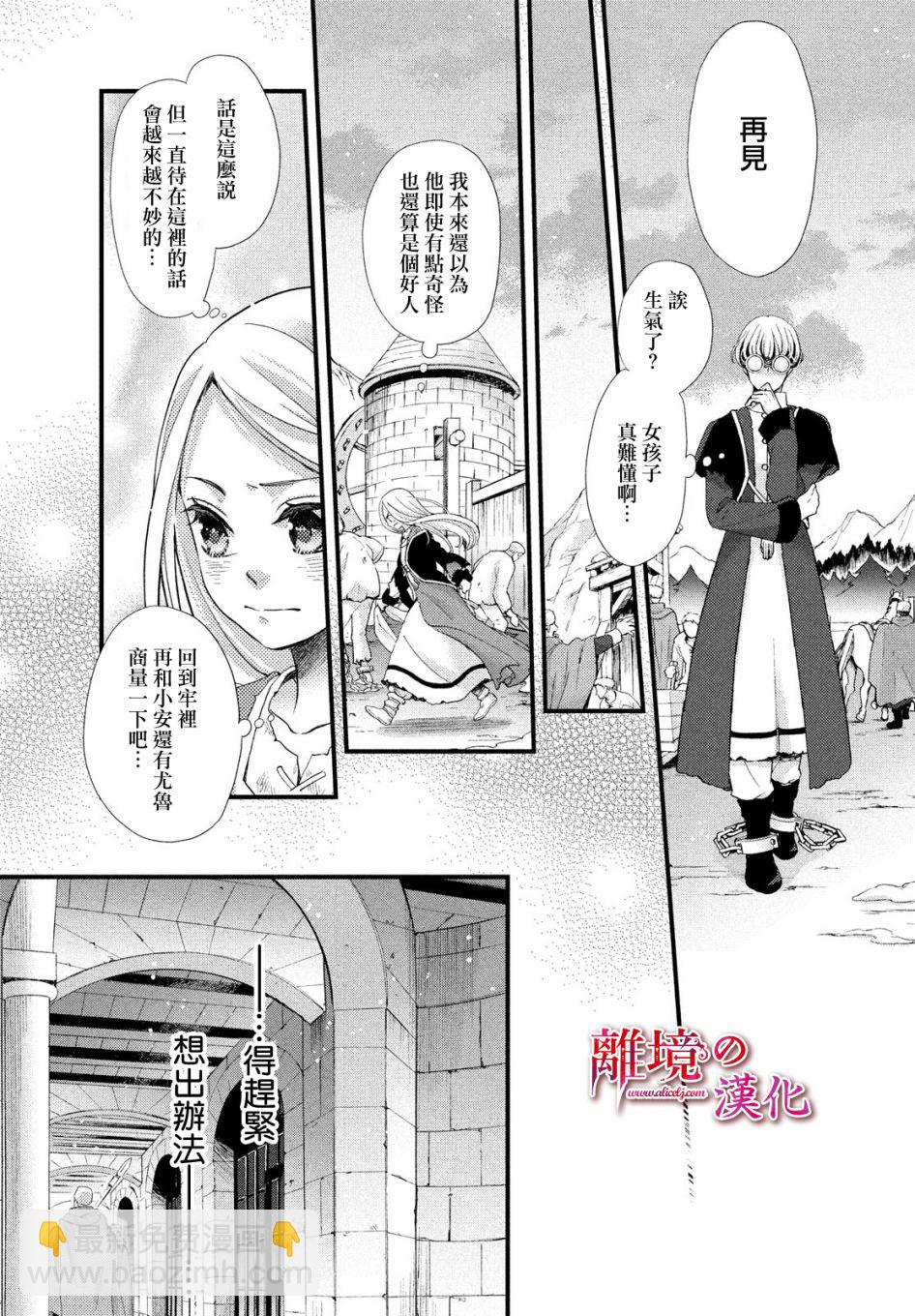 辰星降臨之國的妮娜 - 第26話 - 3