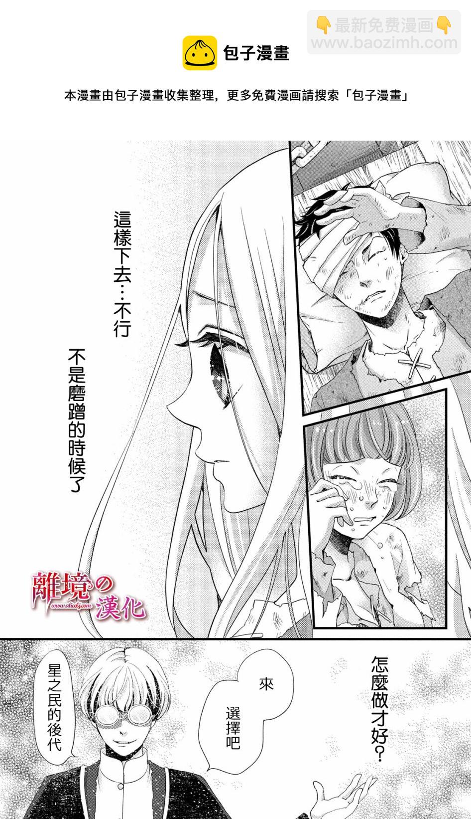 辰星降臨之國的妮娜 - 第26話 - 5