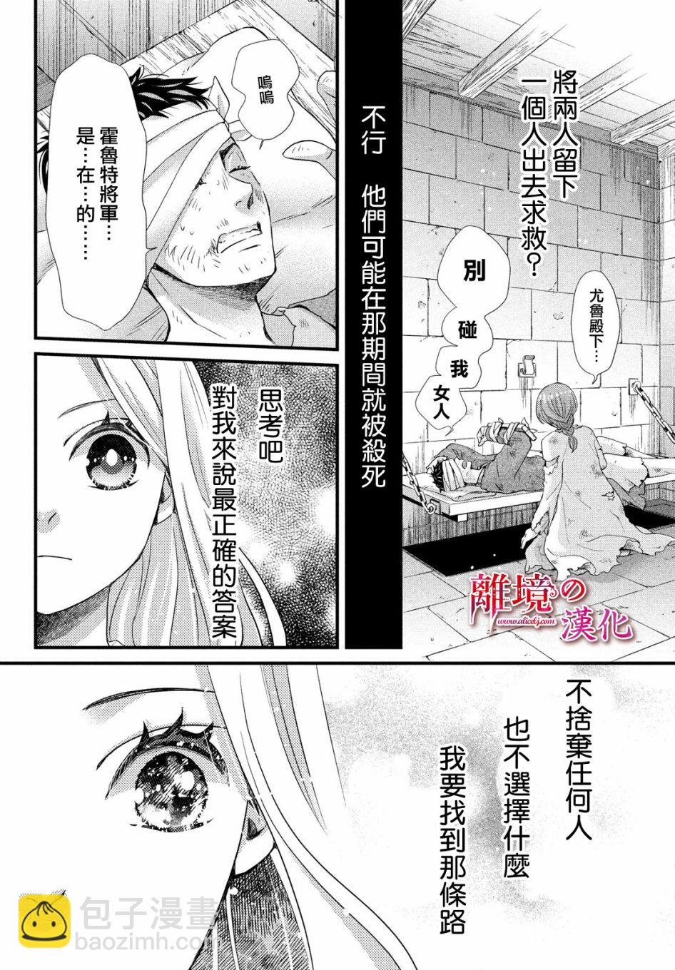 辰星降臨之國的妮娜 - 第26話 - 6