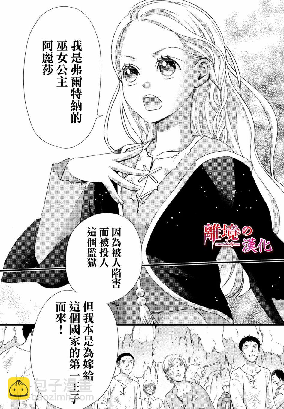 辰星降臨之國的妮娜 - 第26話 - 8