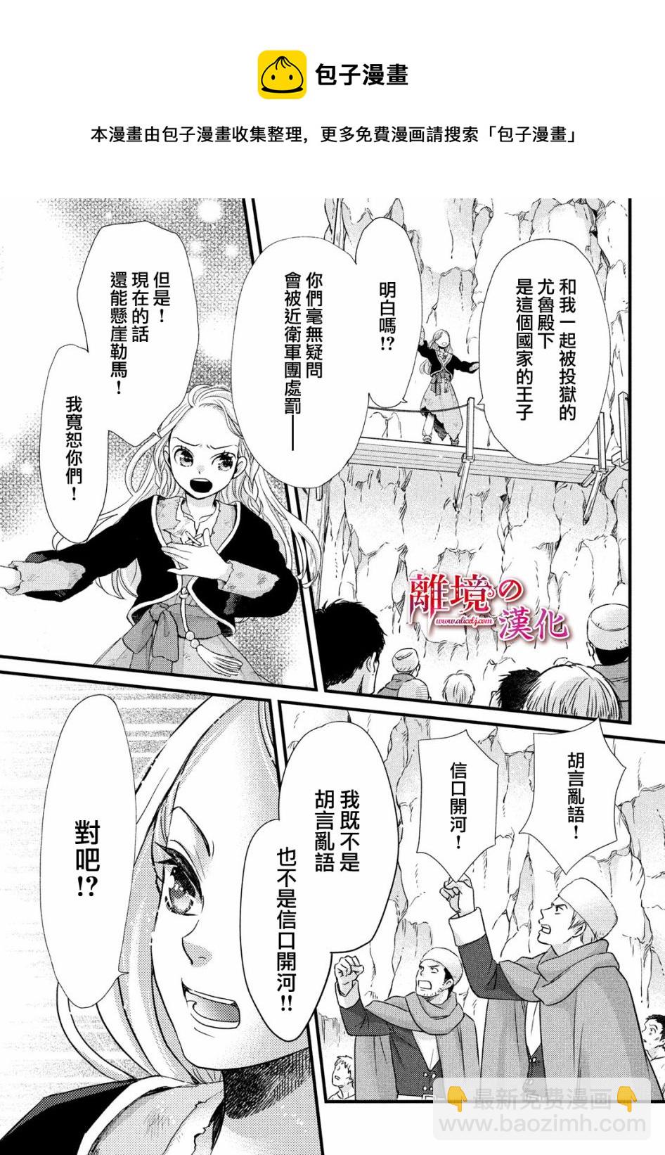 辰星降臨之國的妮娜 - 第26話 - 1