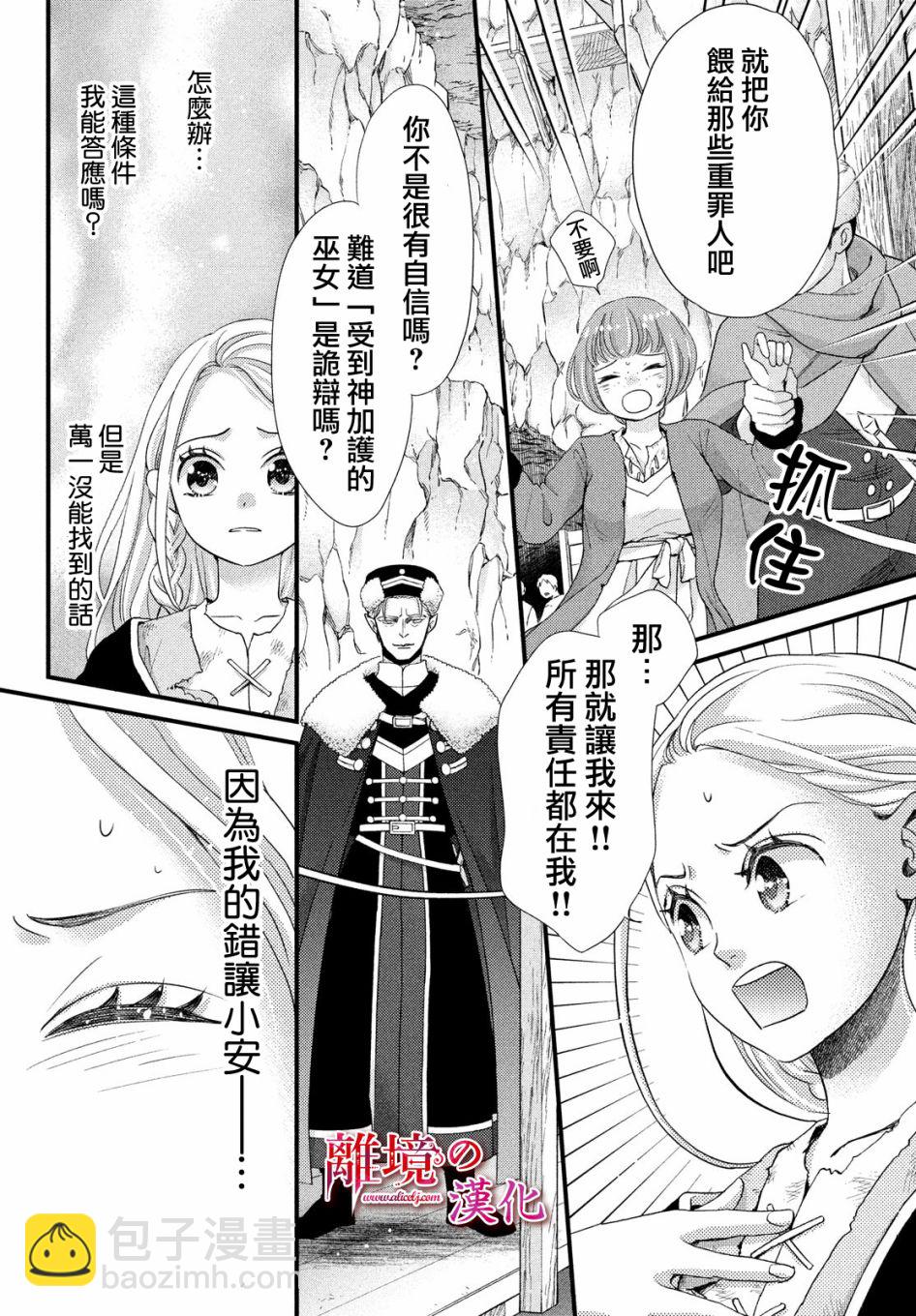 辰星降臨之國的妮娜 - 第26話 - 6