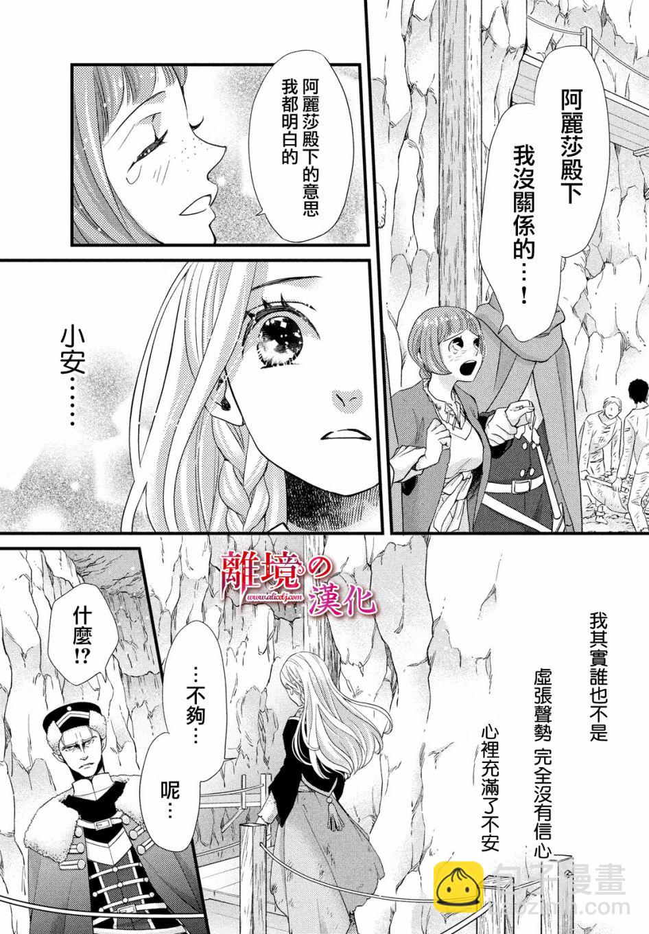 辰星降臨之國的妮娜 - 第26話 - 7