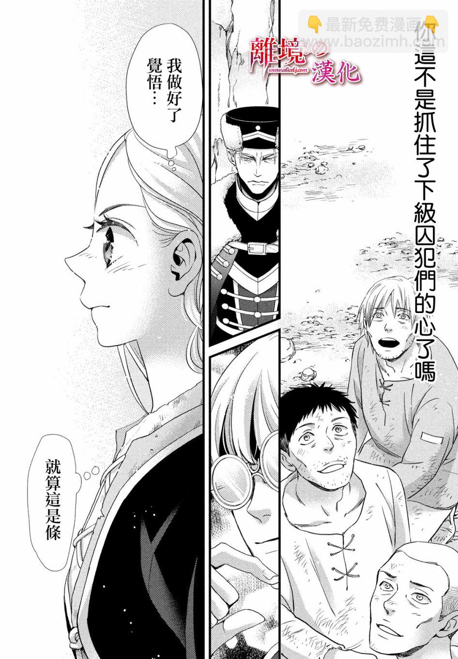 辰星降臨之國的妮娜 - 第26話 - 2