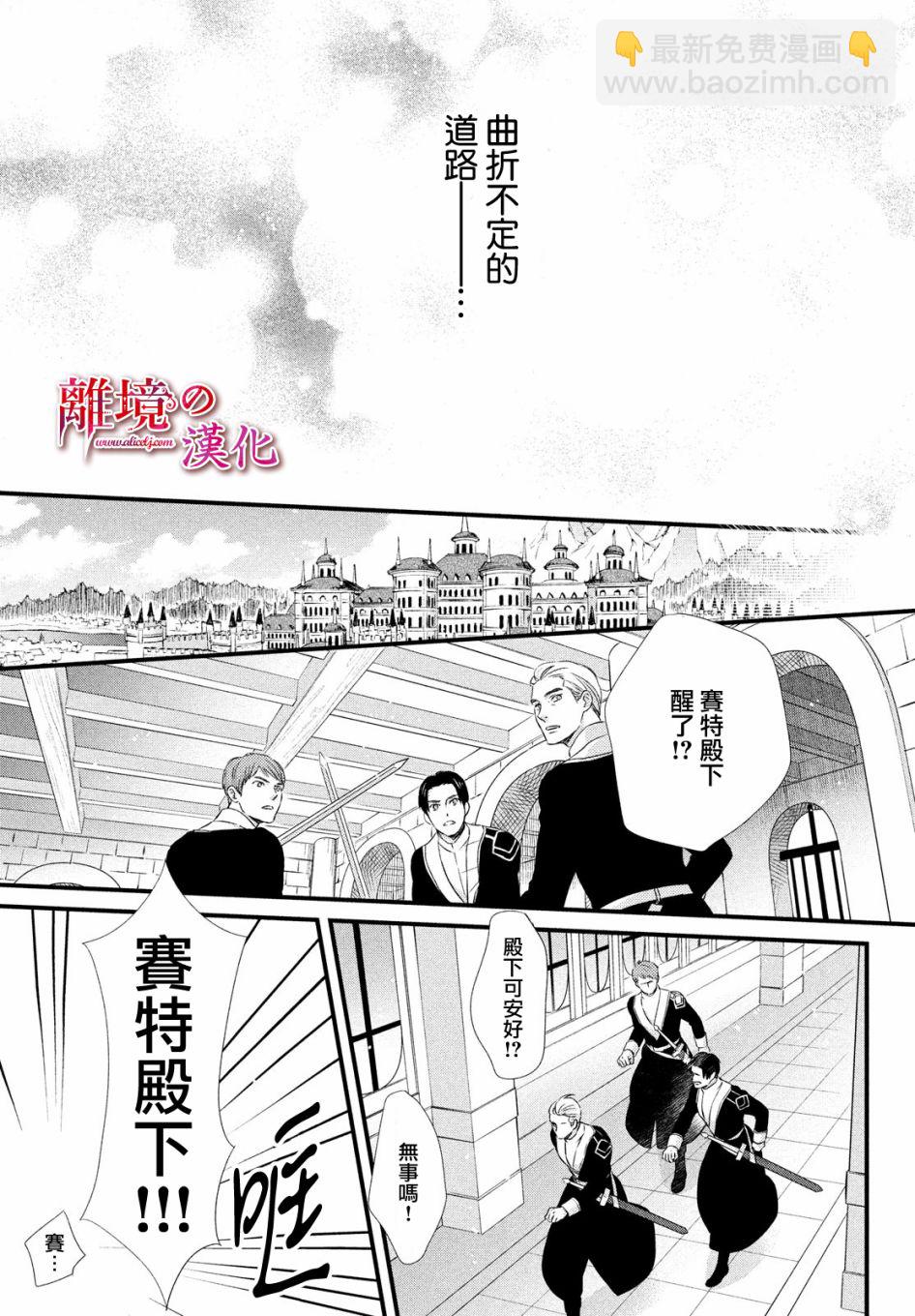 辰星降臨之國的妮娜 - 第26話 - 3