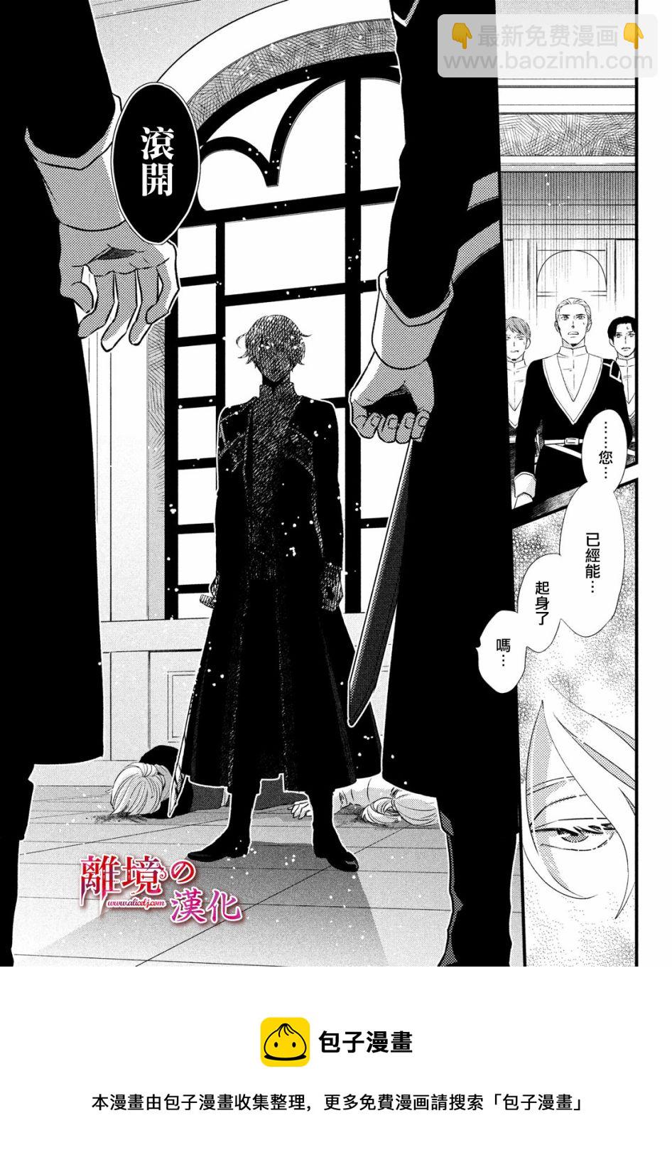 辰星降臨之國的妮娜 - 第26話 - 5