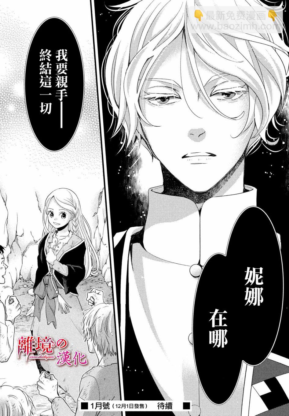 辰星降臨之國的妮娜 - 第26話 - 6