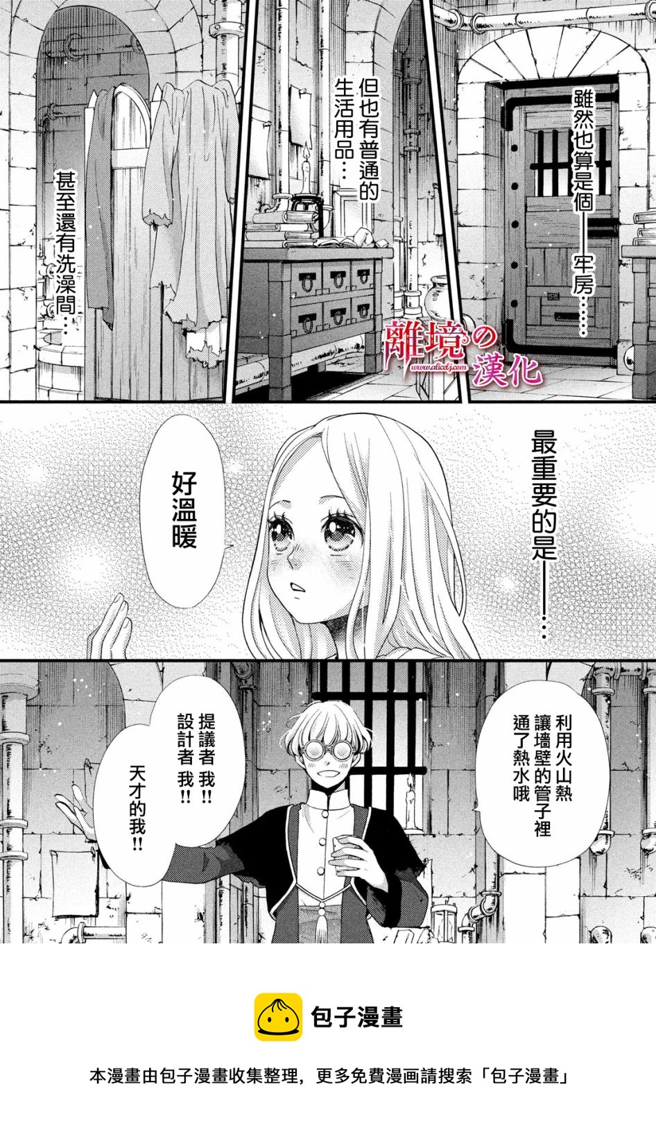 辰星降臨之國的妮娜 - 第26話 - 5