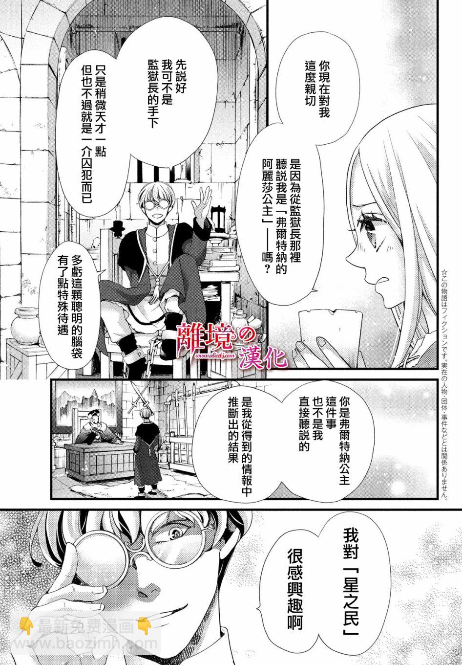 辰星降臨之國的妮娜 - 第26話 - 7