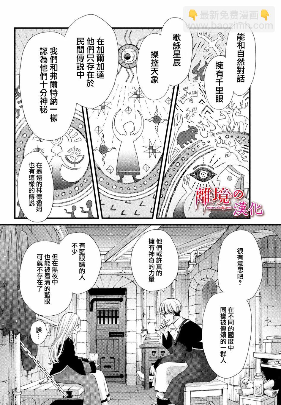 辰星降臨之國的妮娜 - 第26話 - 8