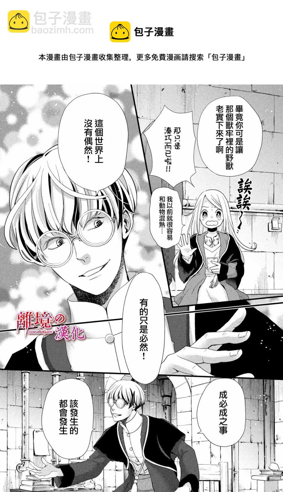 辰星降臨之國的妮娜 - 第26話 - 1