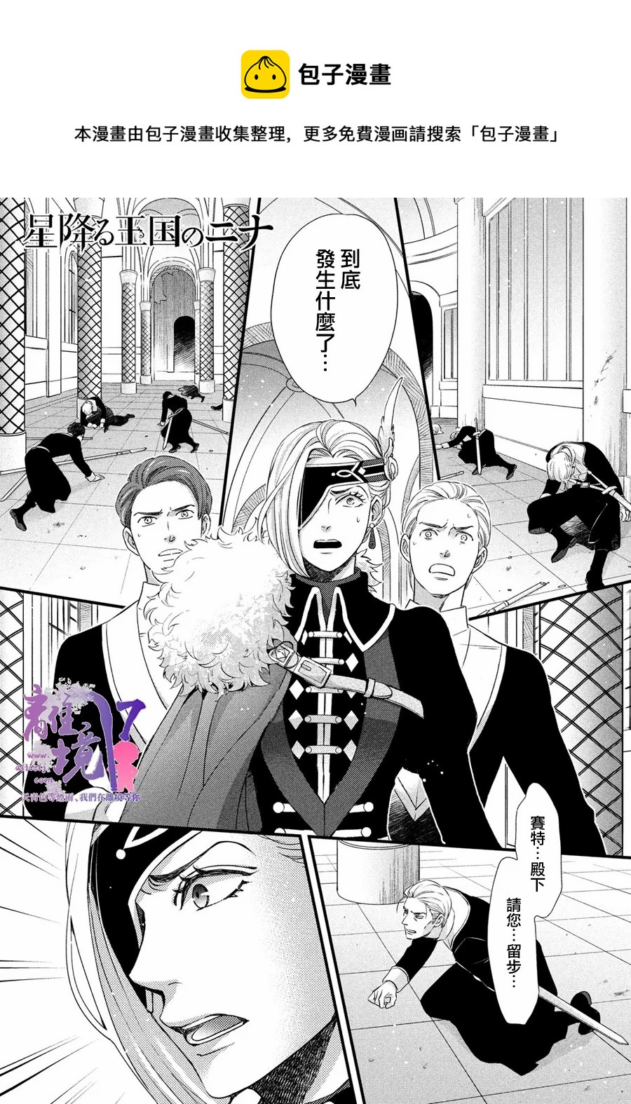 辰星降臨之國的妮娜 - 第28話 - 1