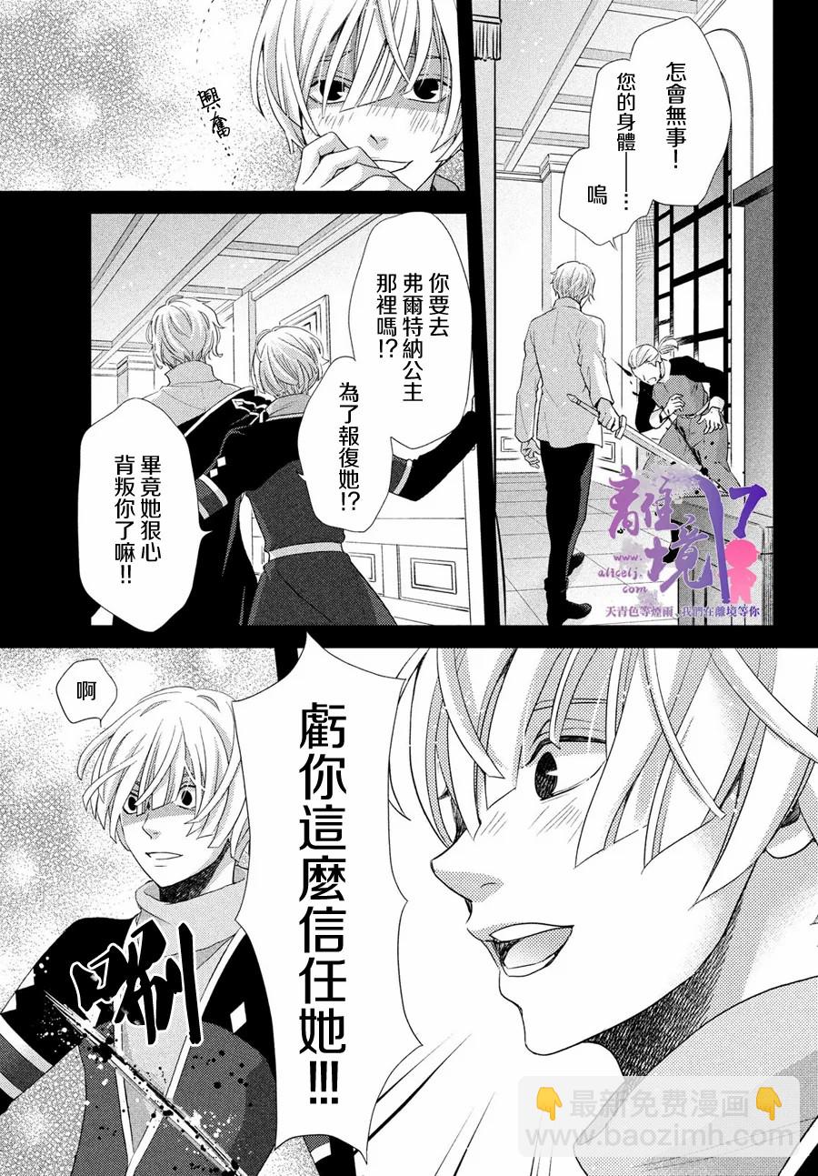 辰星降臨之國的妮娜 - 第28話 - 4