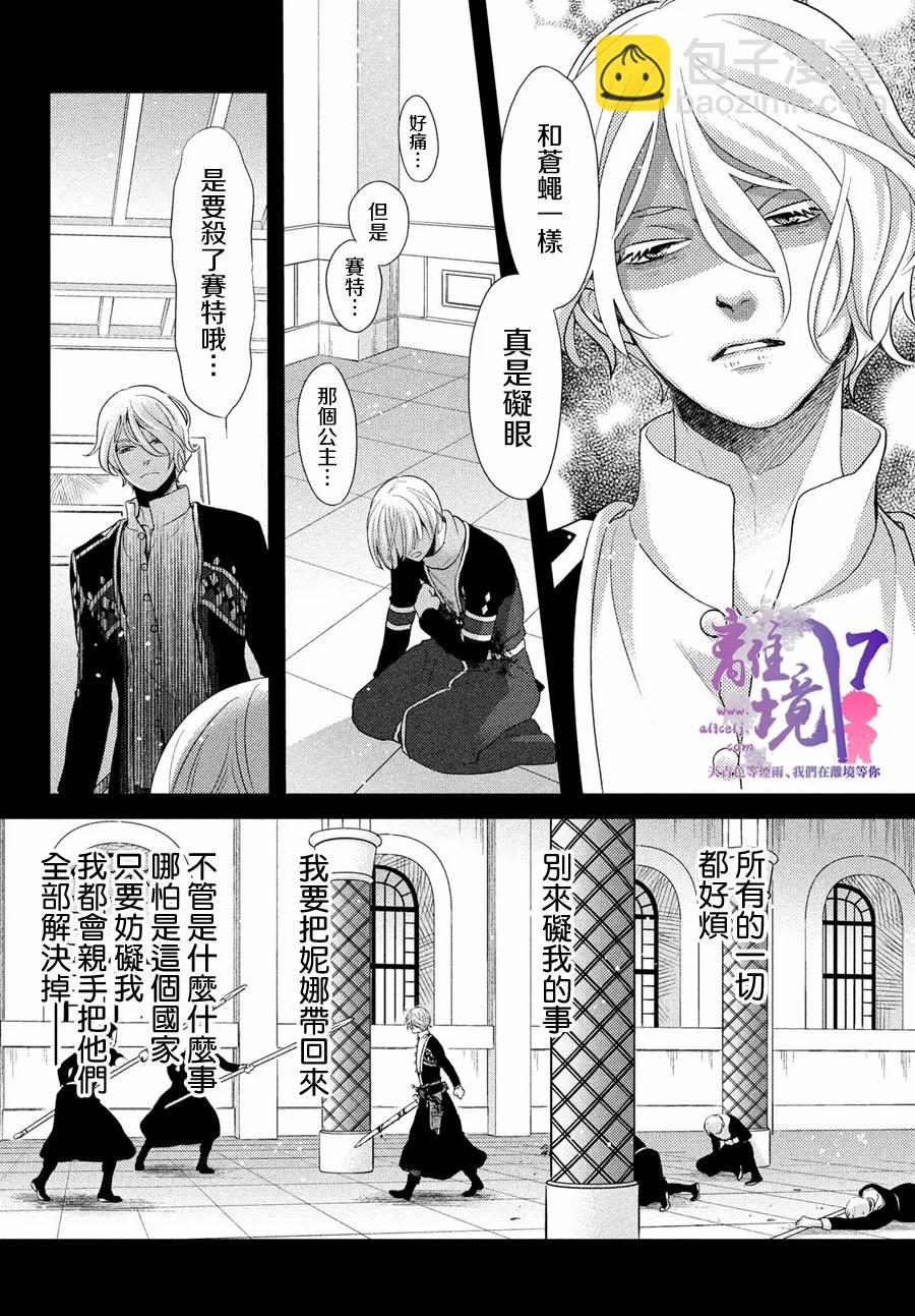 辰星降臨之國的妮娜 - 第28話 - 5