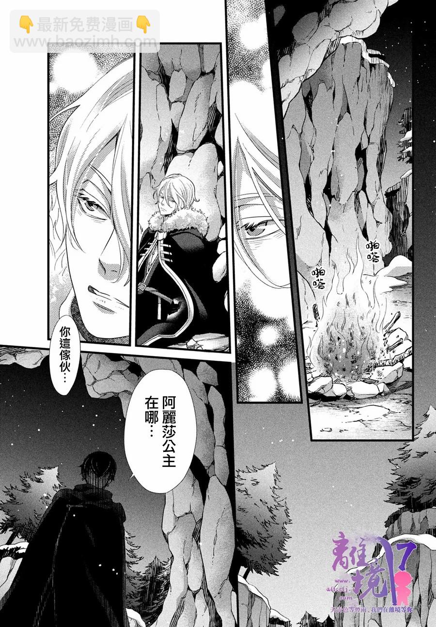 辰星降臨之國的妮娜 - 第28話 - 1