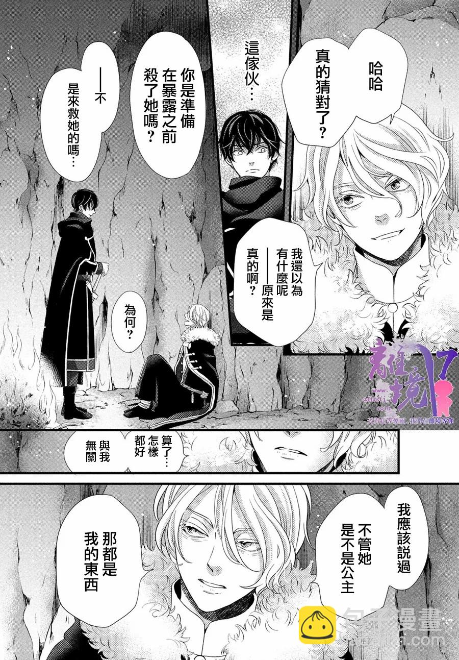 辰星降臨之國的妮娜 - 第28話 - 4