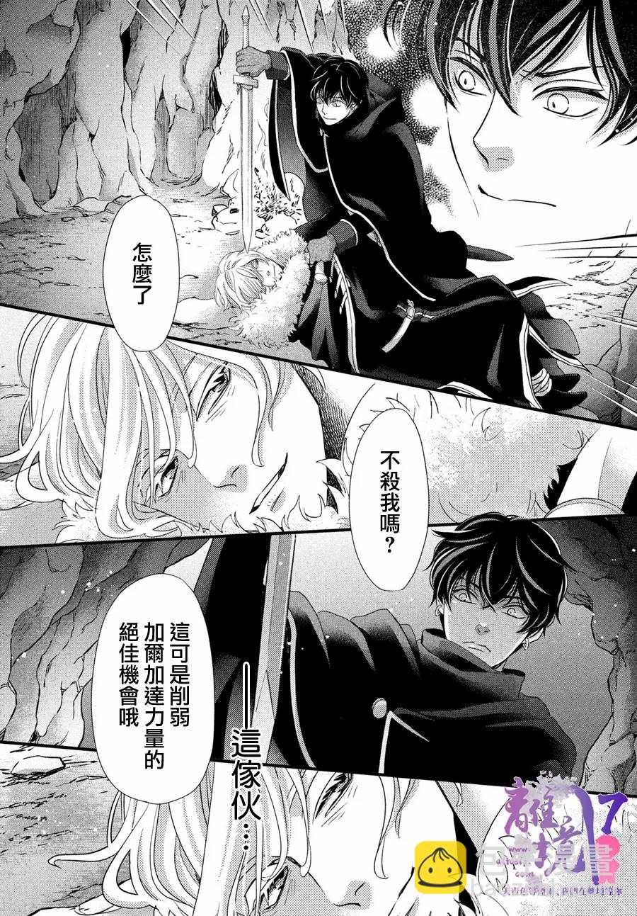 辰星降臨之國的妮娜 - 第28話 - 6