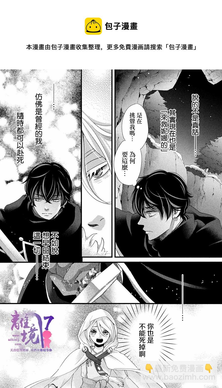 辰星降臨之國的妮娜 - 第28話 - 7