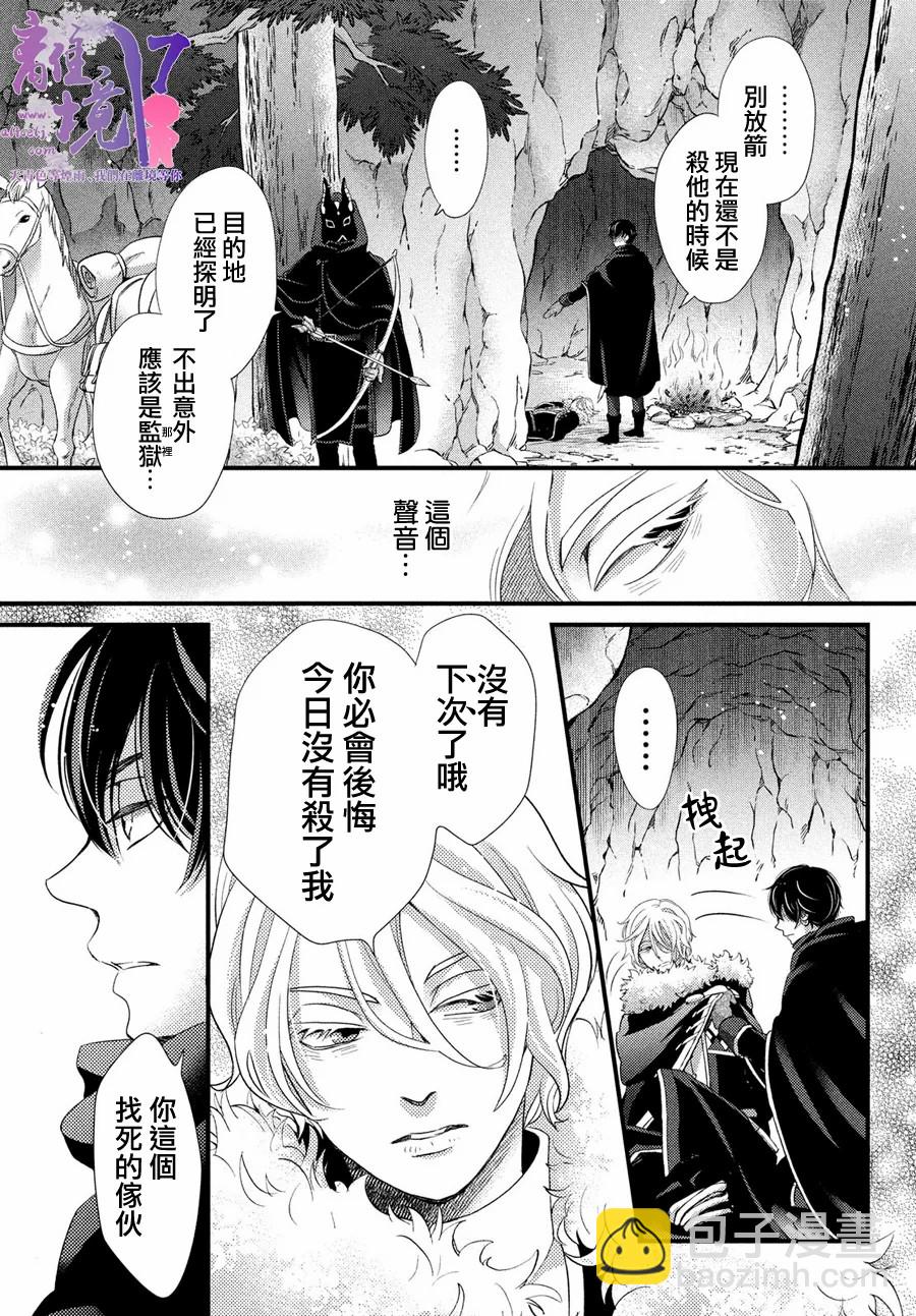 辰星降臨之國的妮娜 - 第28話 - 2