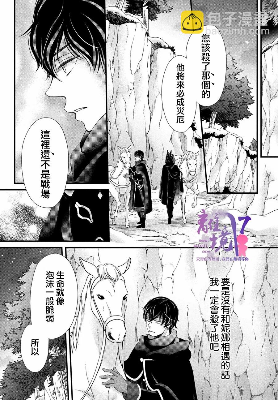 辰星降臨之國的妮娜 - 第28話 - 5