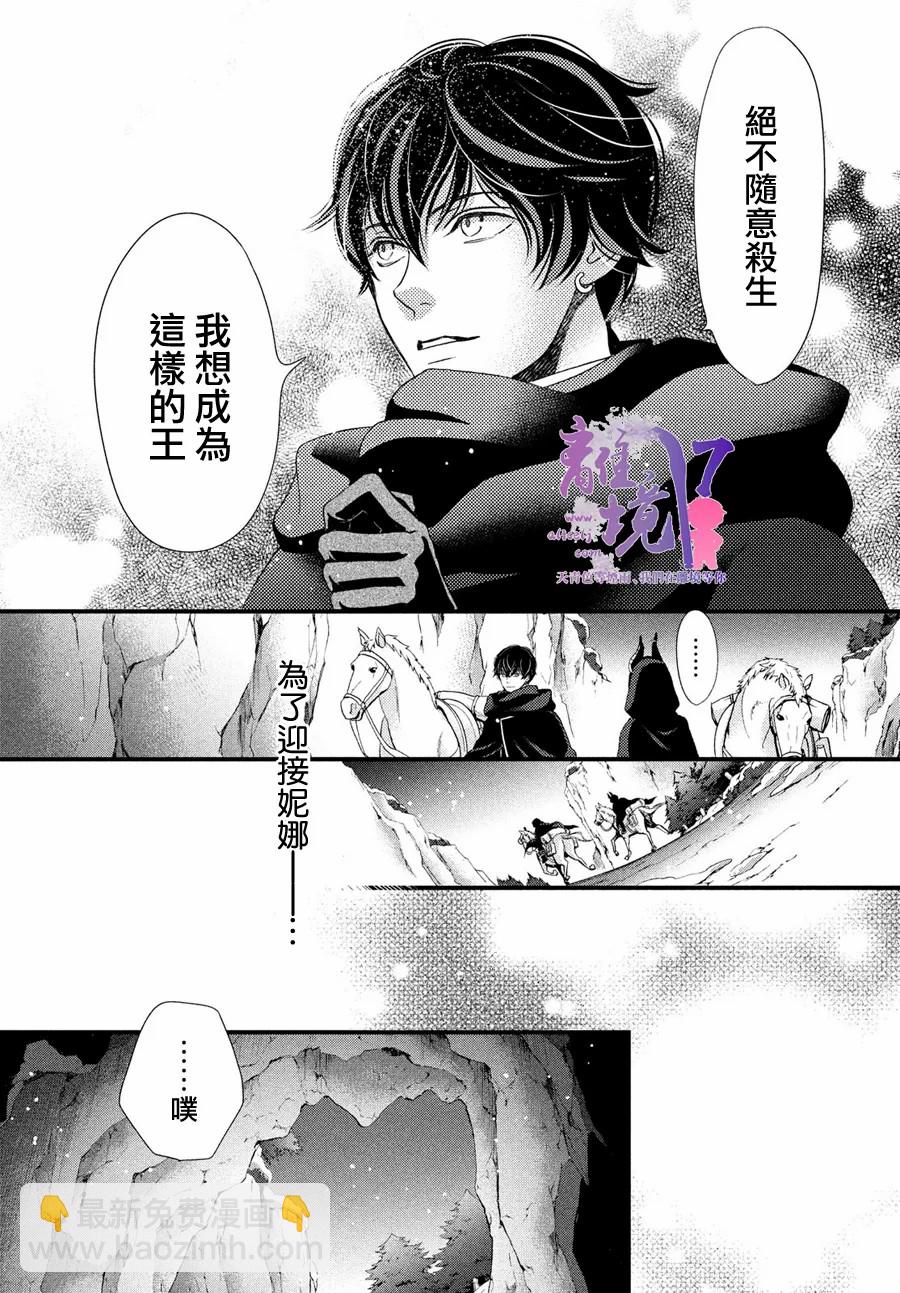 辰星降臨之國的妮娜 - 第28話 - 6