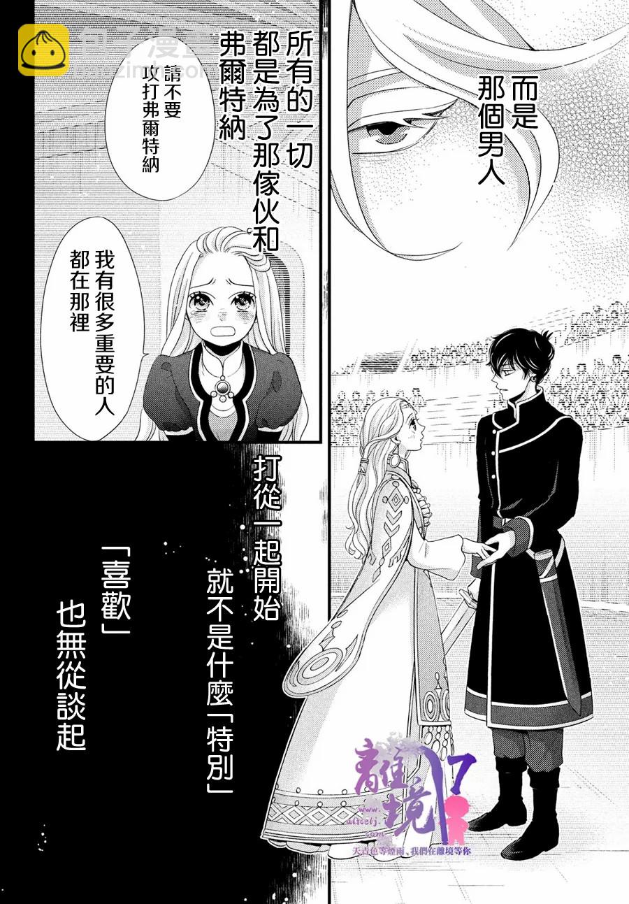 辰星降臨之國的妮娜 - 第28話 - 2