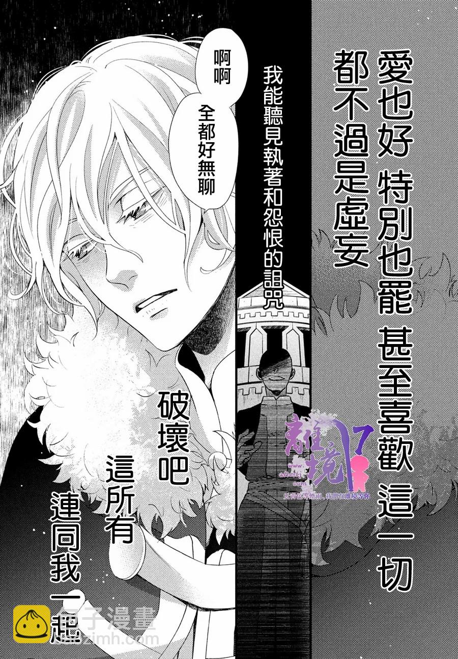 辰星降臨之國的妮娜 - 第28話 - 3