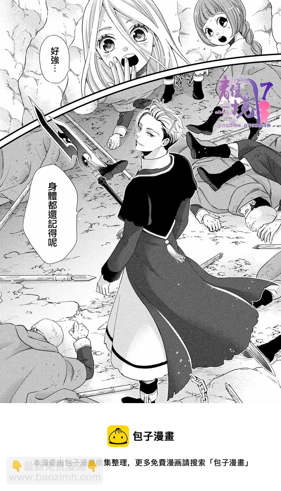 辰星降臨之國的妮娜 - 第28話 - 5