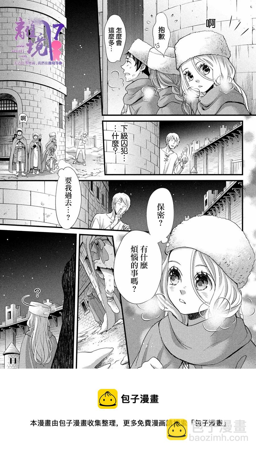 辰星降臨之國的妮娜 - 第28話 - 2