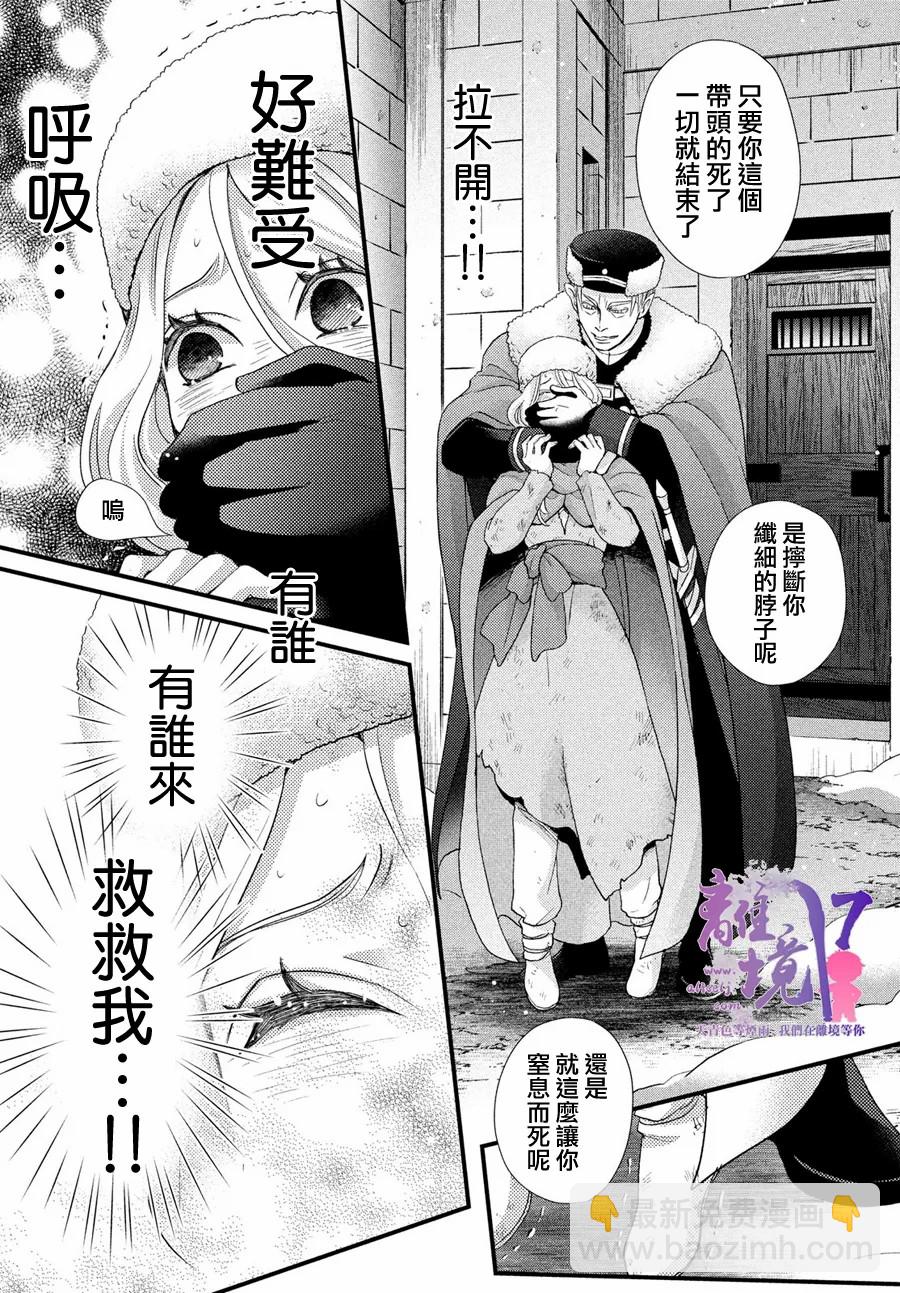 辰星降臨之國的妮娜 - 第28話 - 4