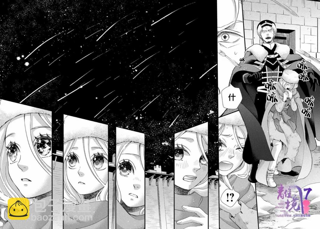 辰星降臨之國的妮娜 - 第28話 - 5