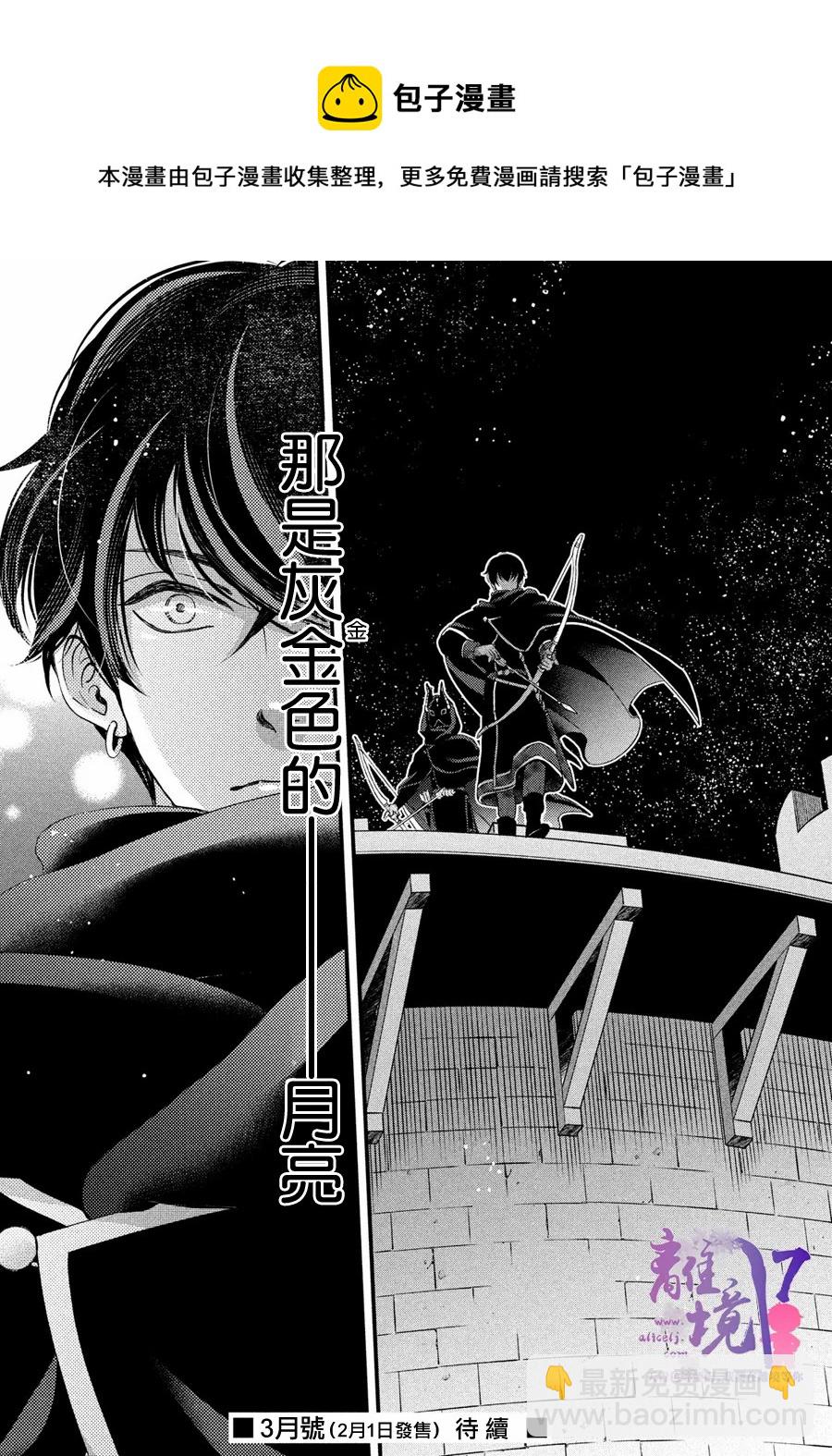 辰星降臨之國的妮娜 - 第28話 - 6